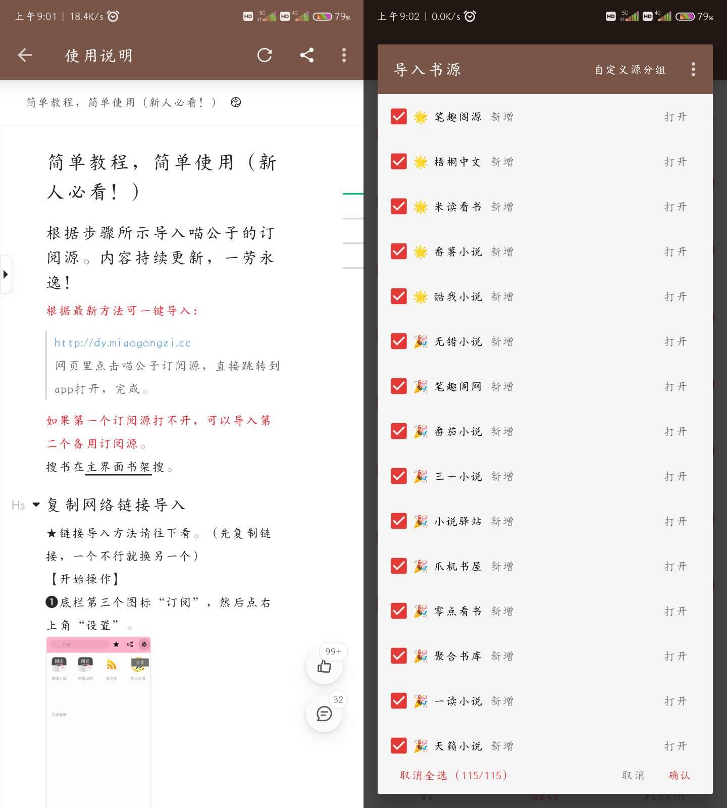 Android 阅读 v3.25.06210006 解除限制版