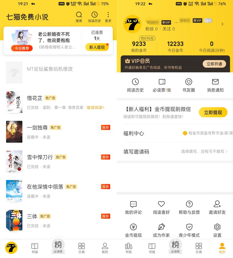 安卓七猫免费小说v7.75.0去广告VIP破解版