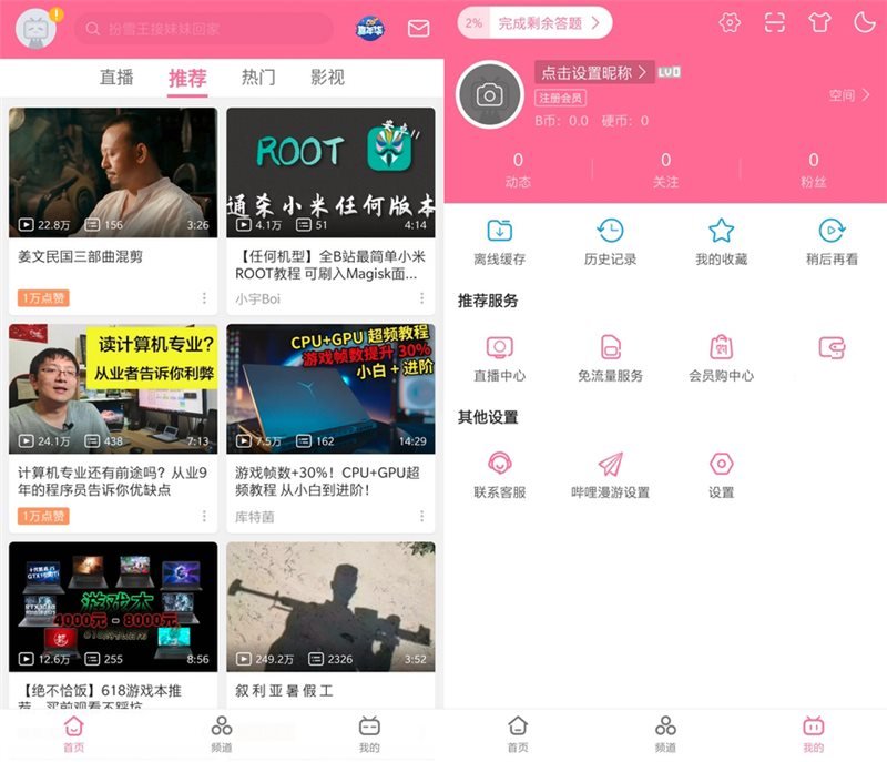 Android 哔哩哔哩 v8.50.0 内置哔哩漫游模块版