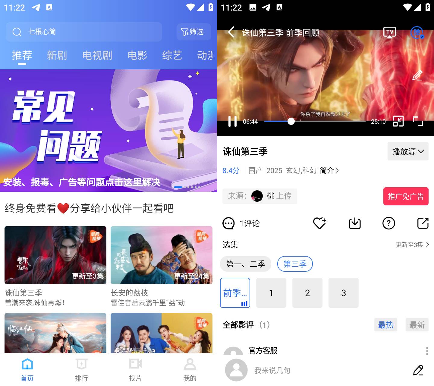 Android 彩虹视频 v4.0.1 去广告纯净版