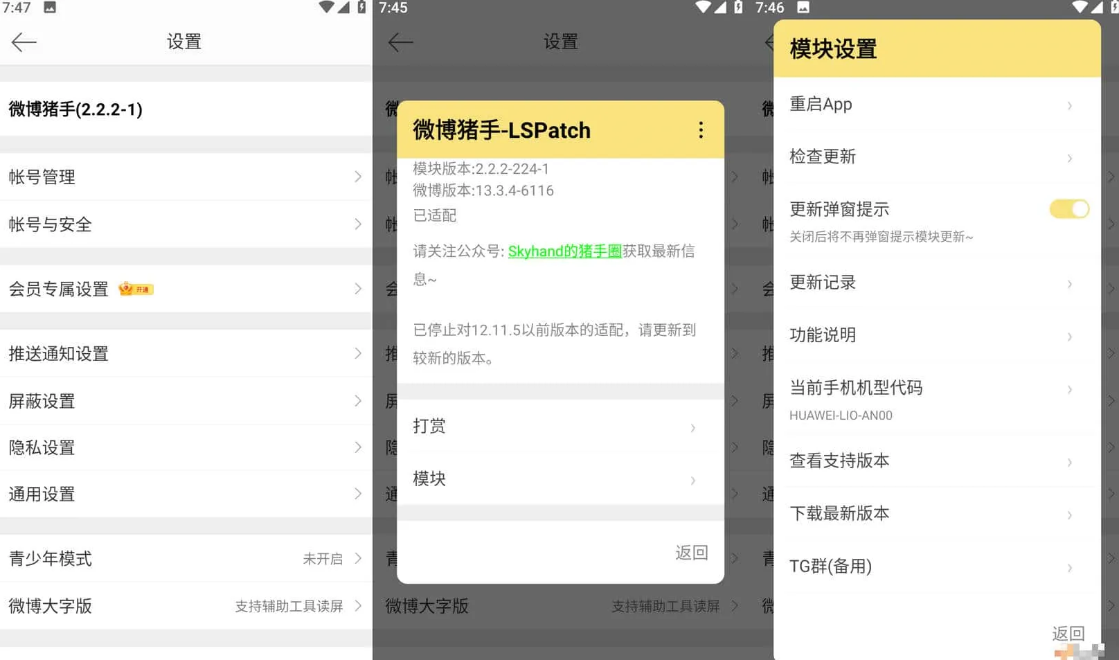 Android 微博 v15.6.2内置微博猪手2.5.1-330模块