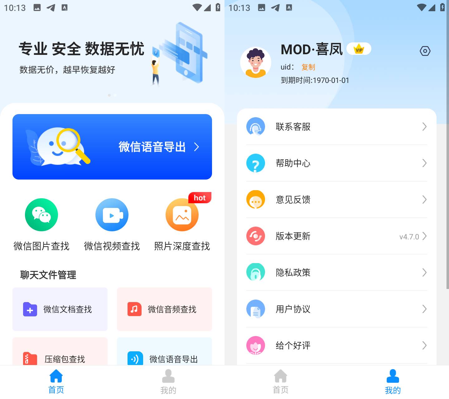 Android 微心聊天恢复 v4.7.2 解锁会员免登陆