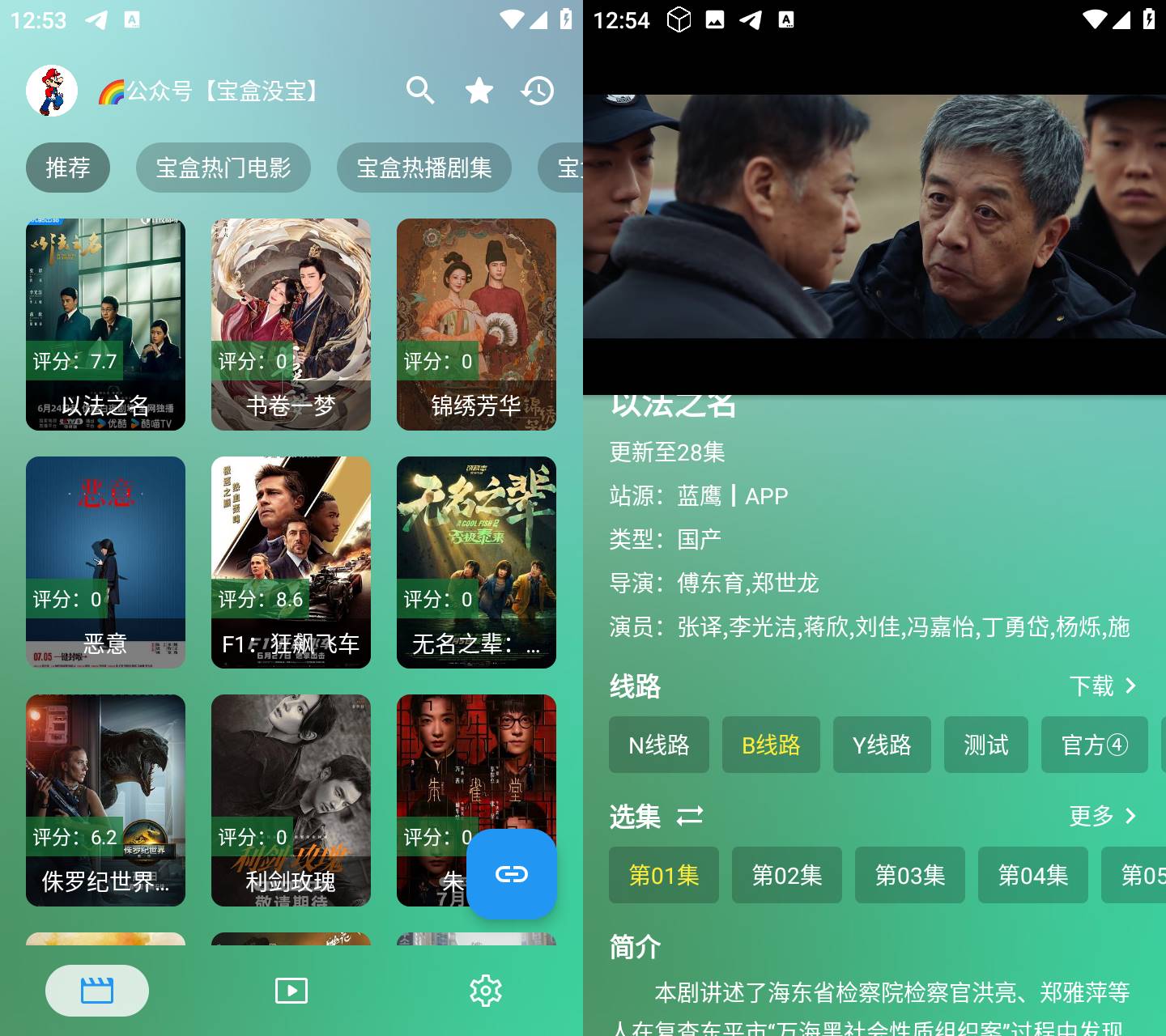 Android 宝盒影视 v2.9.7 多条线路免费版