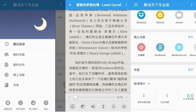 Android 静读天下 v10.1(1001000)纯净解锁专业版