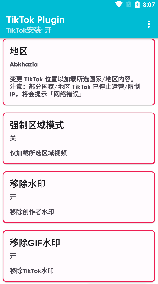 Android TikTok Plugin_v2.12国际版配套插件