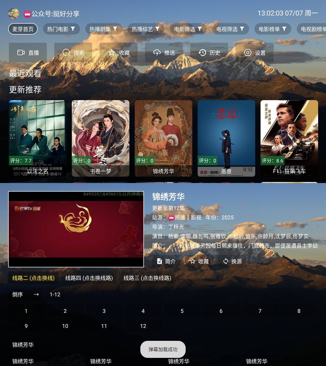 Android 麦芽影视 v2.9.8 内置仓库共存版本