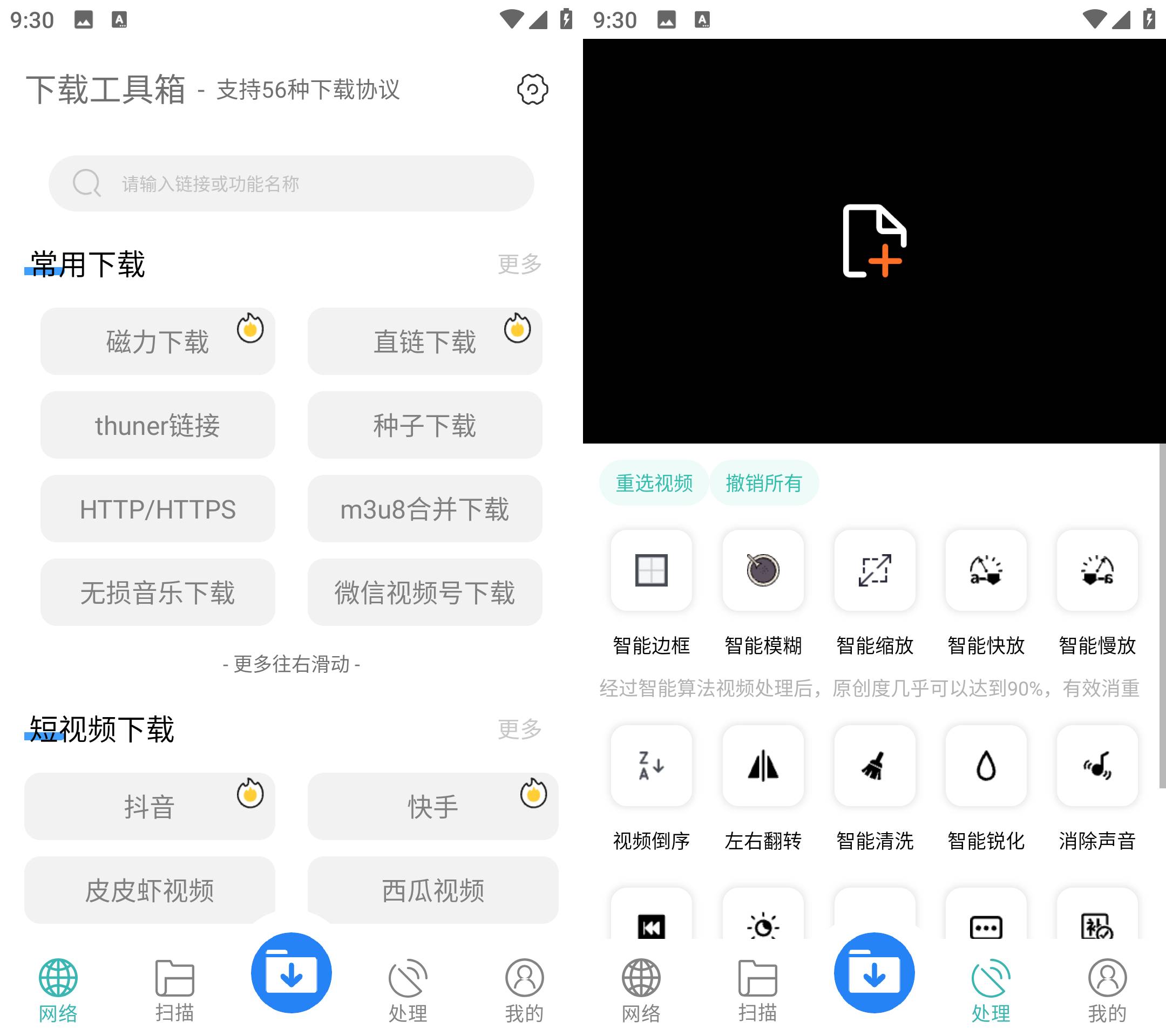 Android 下载工具箱 v3.9.7 解锁会员版