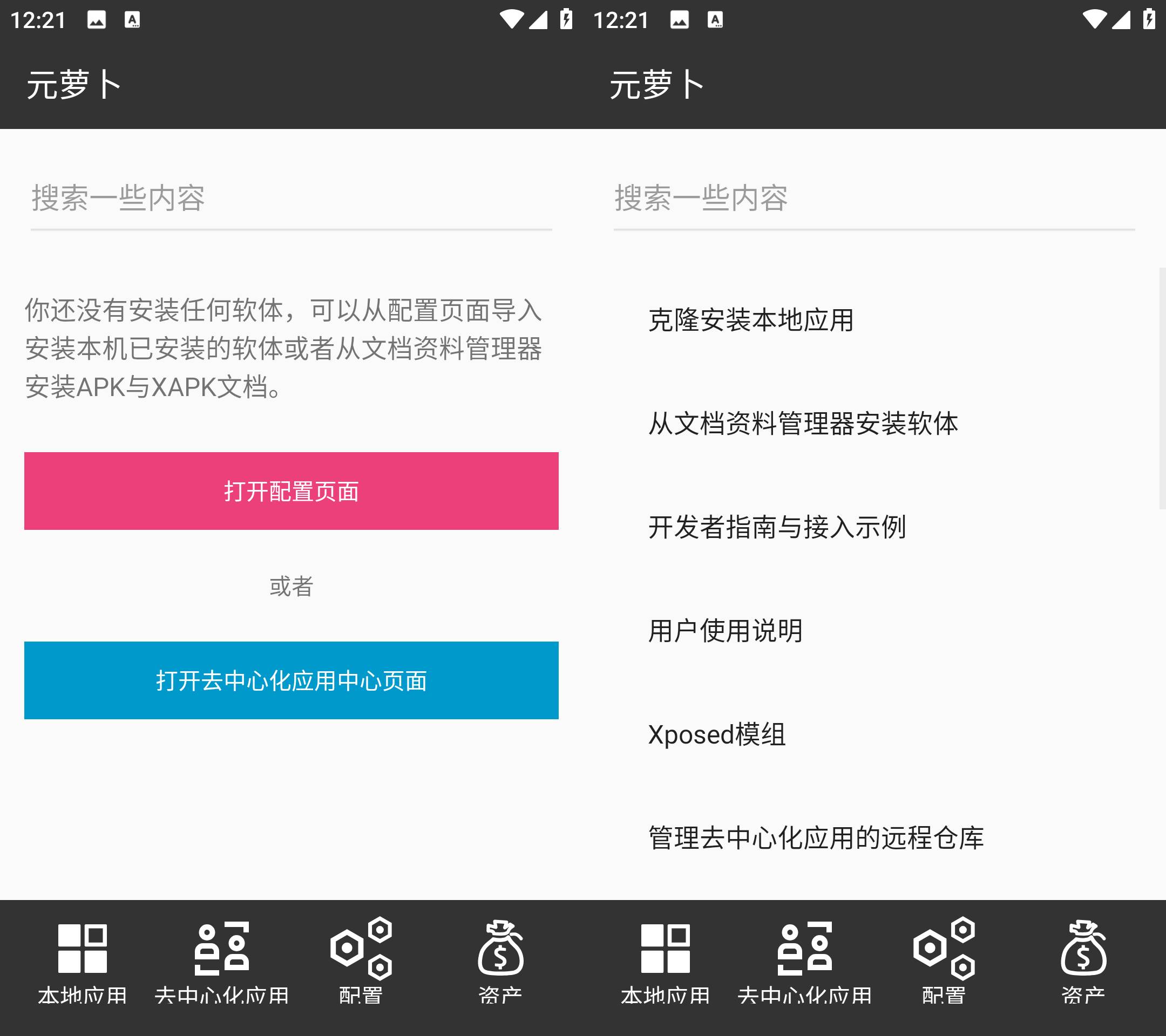 Android 元萝卜 v1.0.25 免root使用框架模块