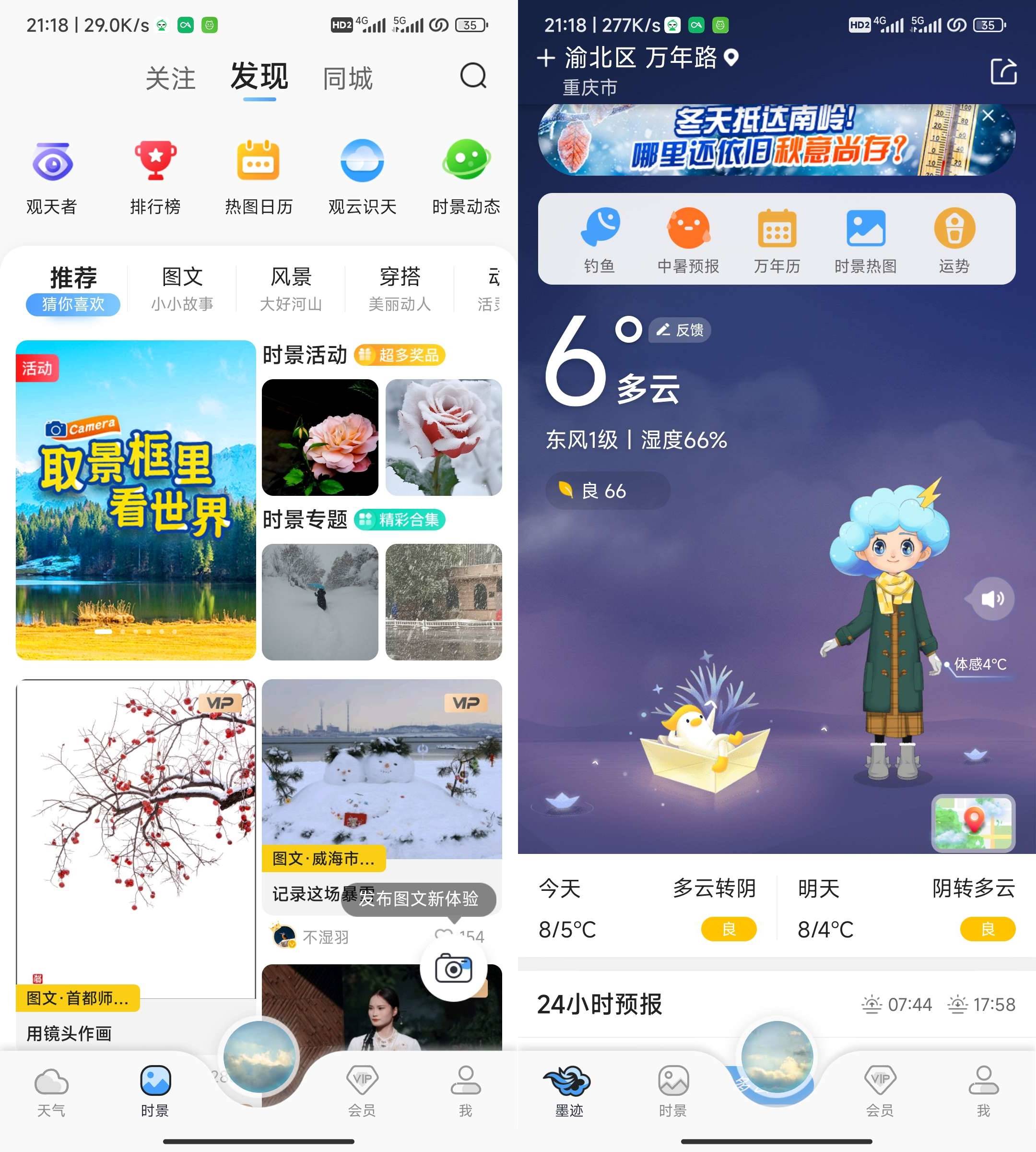 Android 墨迹天气 v9.0908.02 去广告会员版