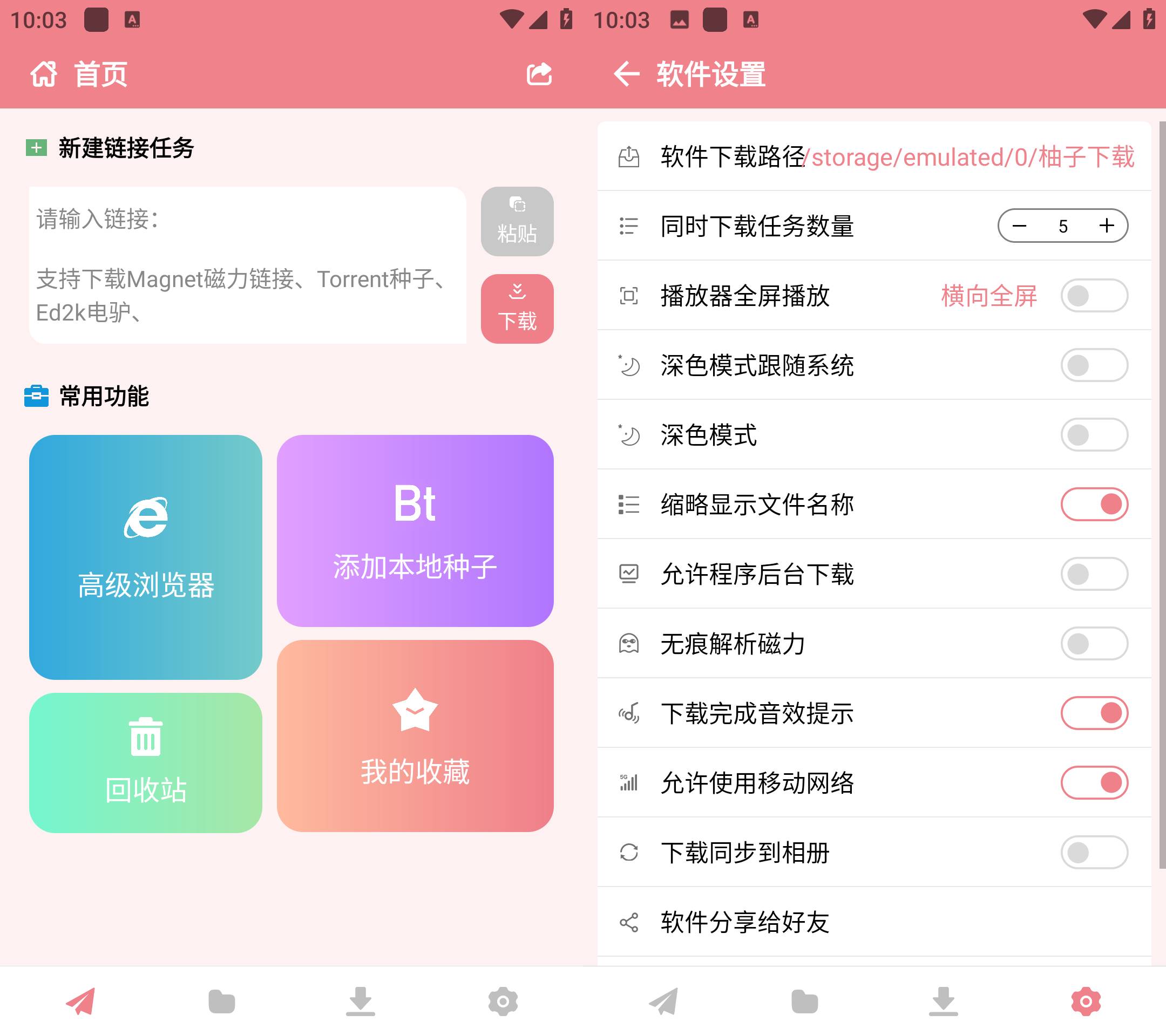 Android 柚子下载 v1.1.1 解锁会员版