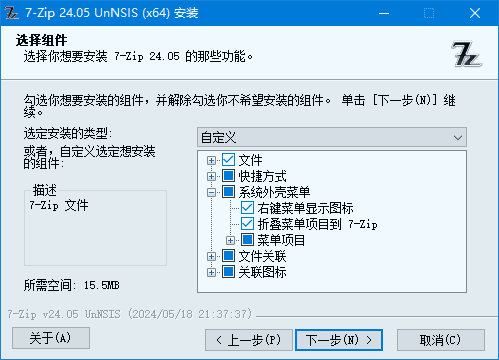 7-Zip解压软件(美化版、解NSIS脚本版) v25.00 美化增强版