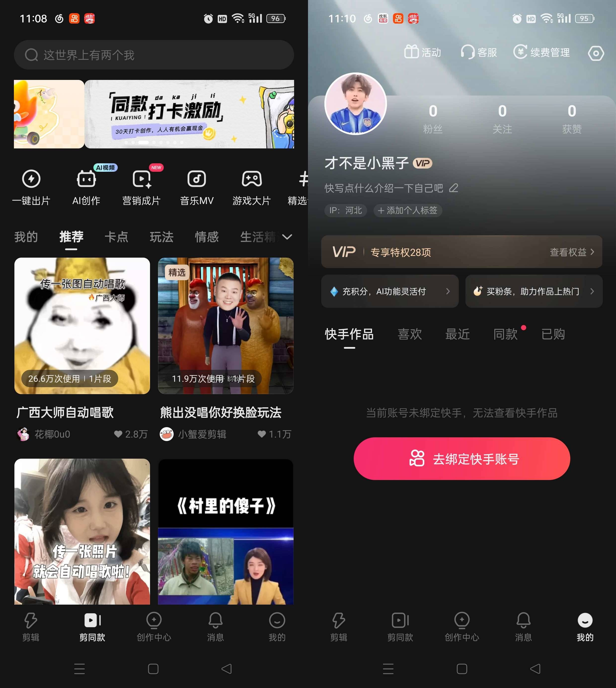 Android 快影视频剪辑 v7.2.0.702020 解锁会员版