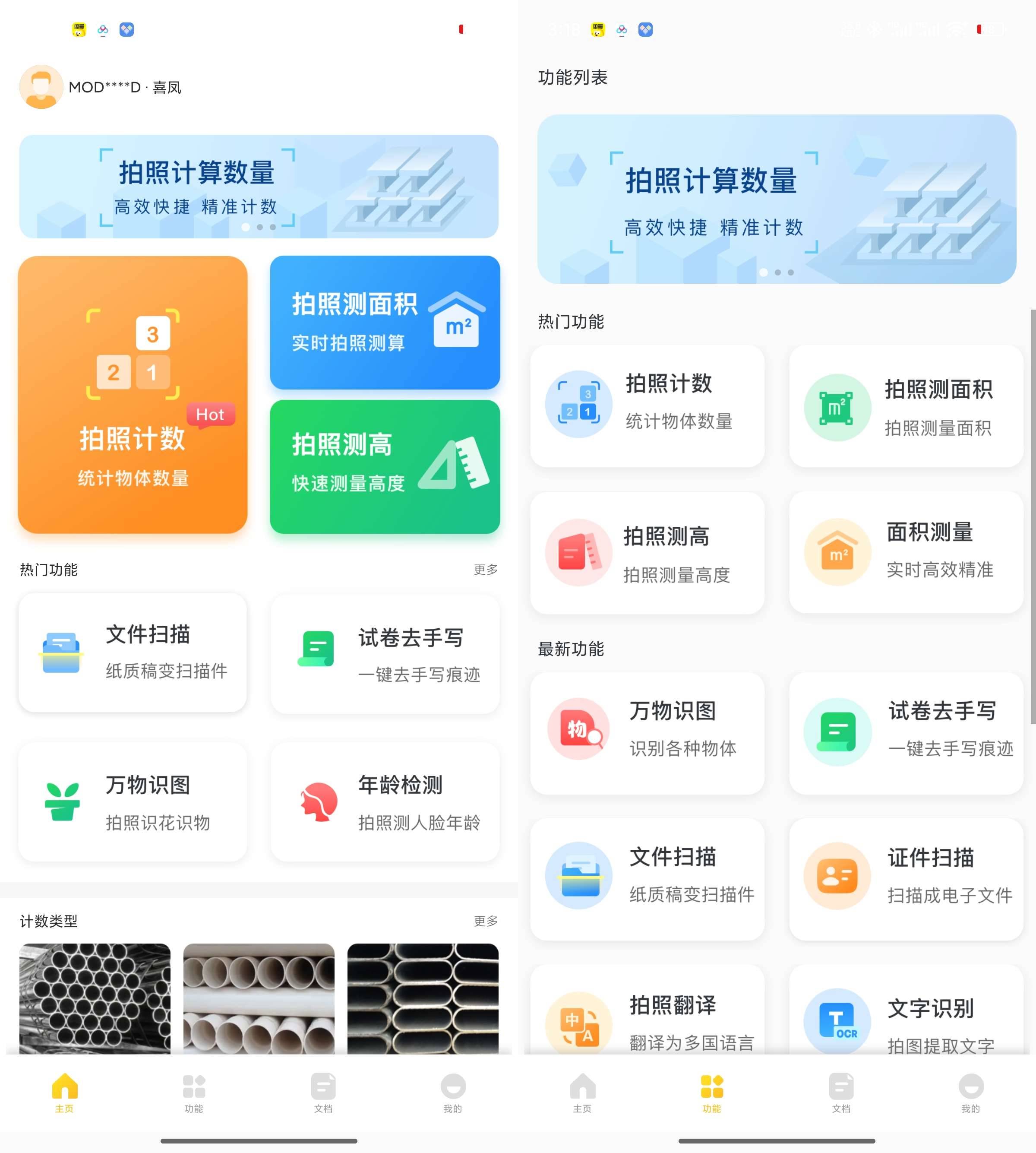 Android 爱扫描 v1.0.34.34.250712 解锁会员版