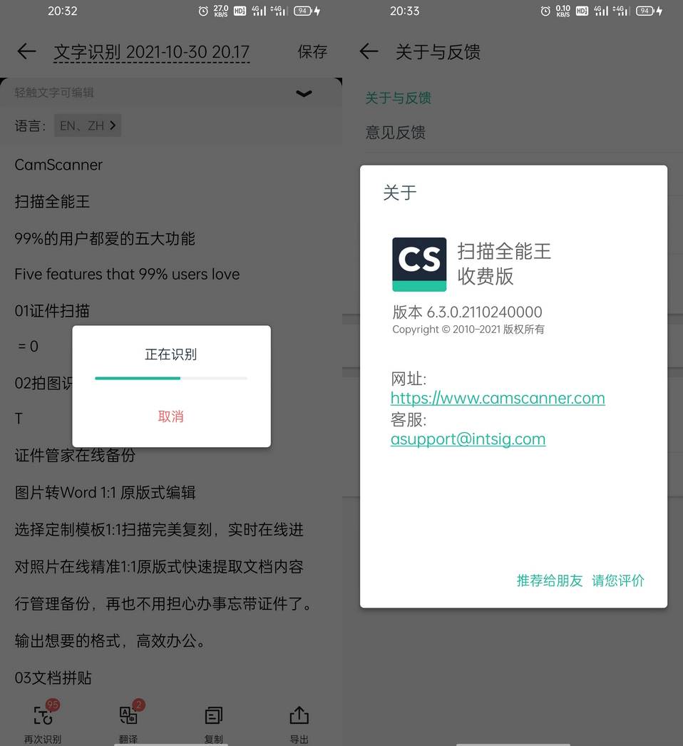 Android 扫描全能王 v6.91.5 解锁高级账户版