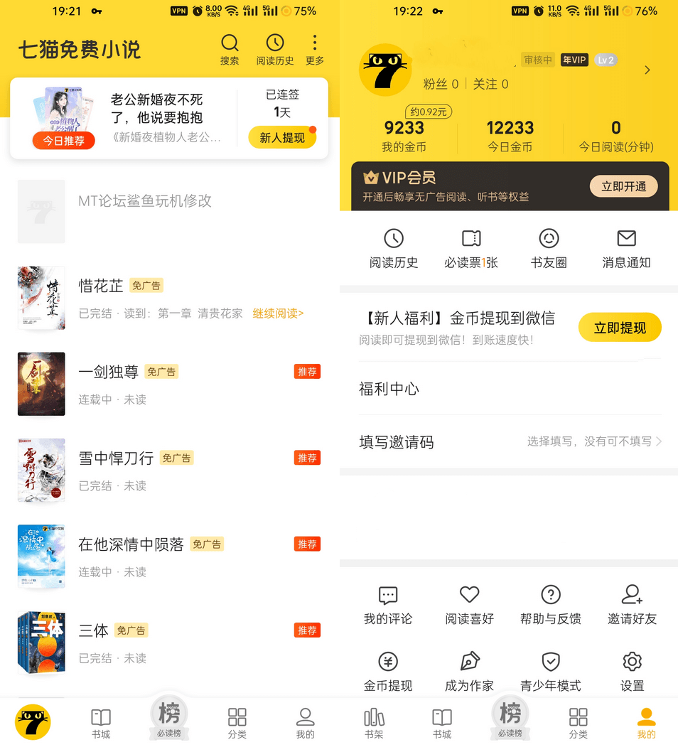 Android 七猫免费小说 v7.76.8 去广告会员版