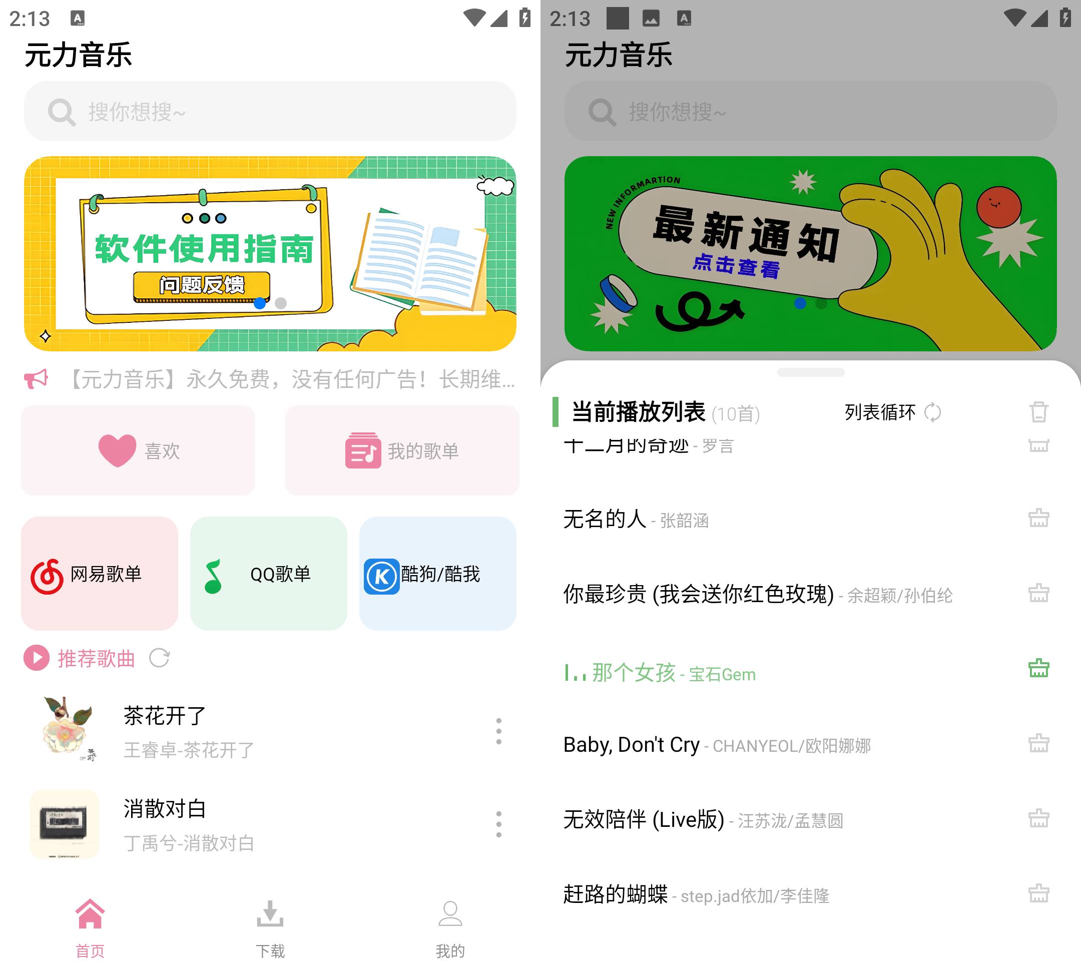 Android 元力音乐 v1.5.5 无广告永久免费