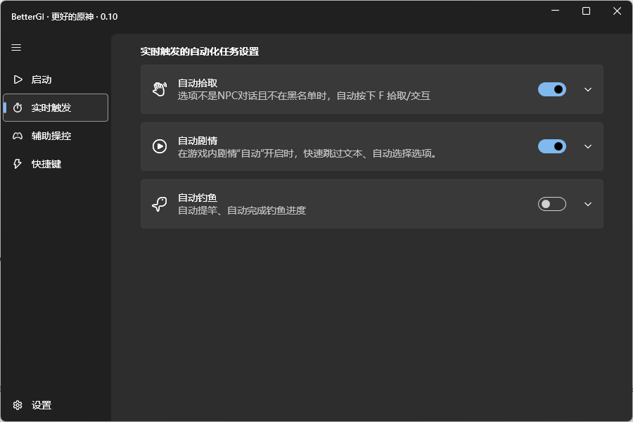 PC原神·AI-BetterGI多功能自动辅助 v0.48