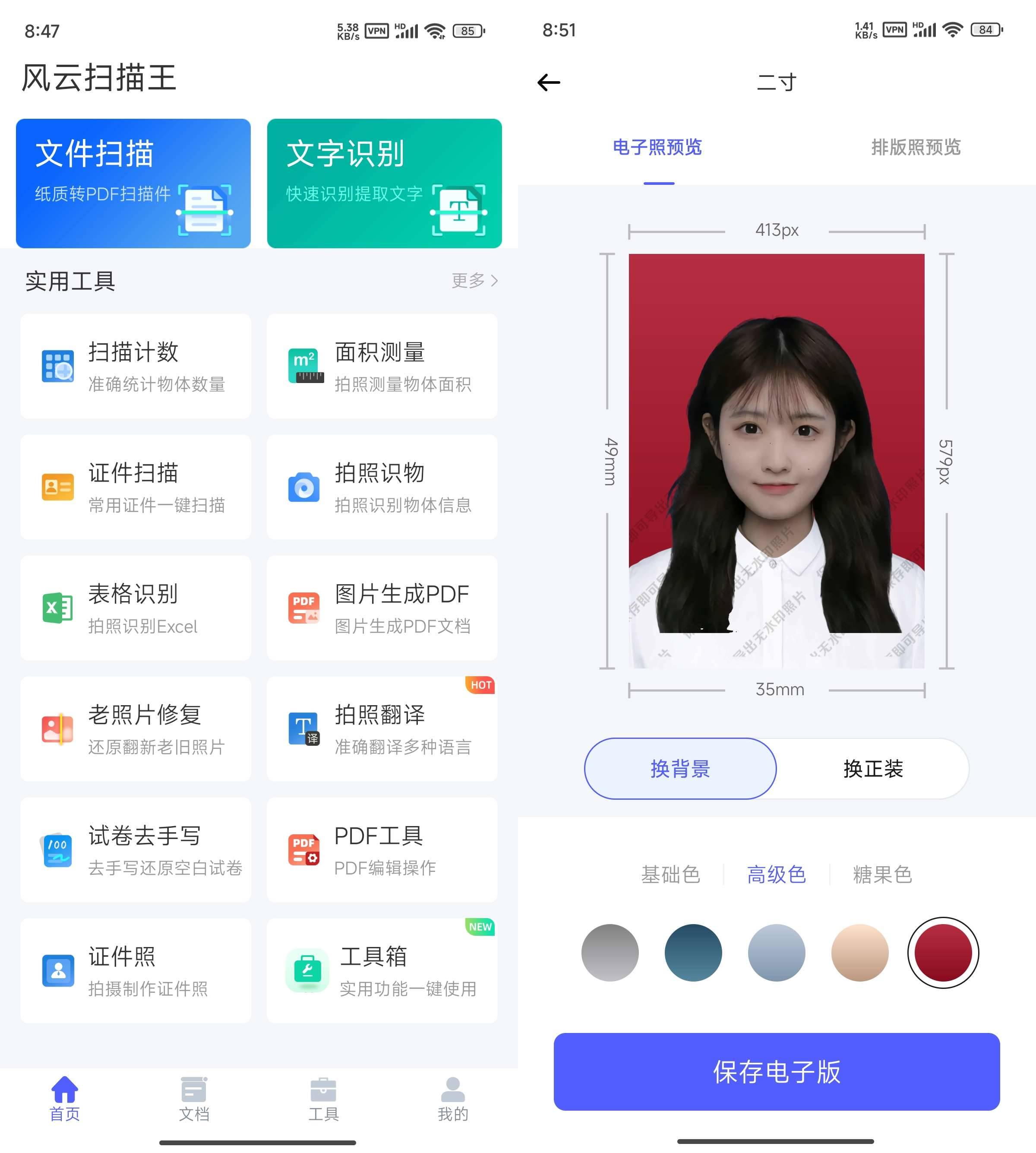 Android 风云扫描王 v4.5.0605 解锁会员免登陆
