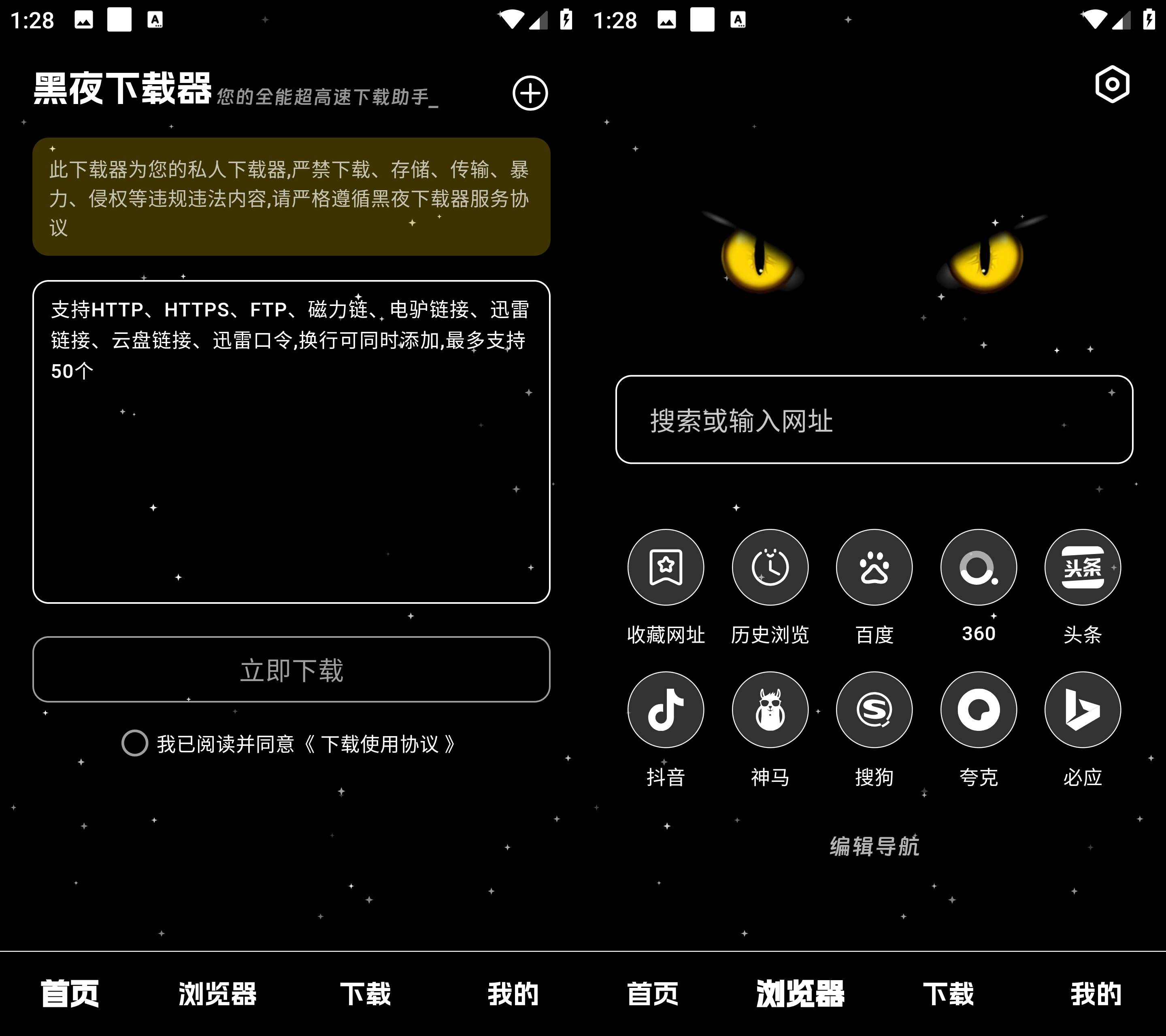 Android 黑夜下载器 v1.0.1 不限速磁力下载