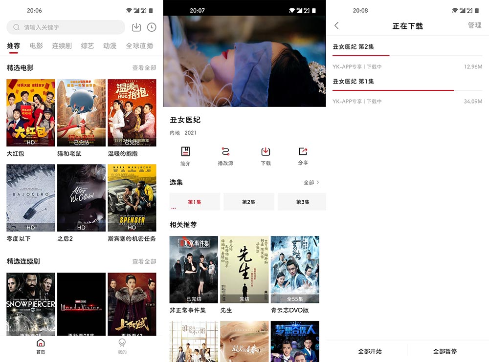 大师兄影视V3.4.0去广告VIP会员解锁破解版