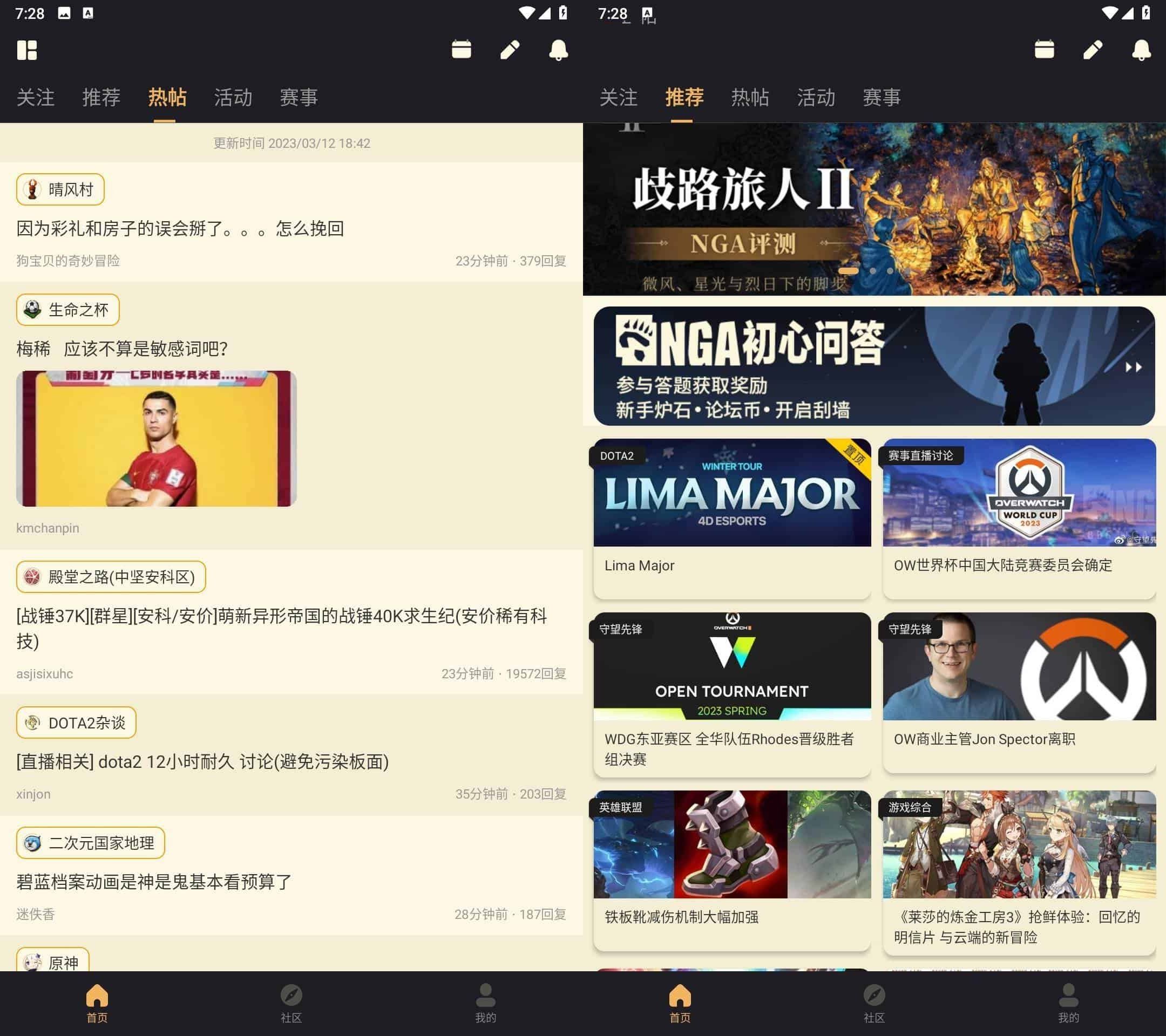 NGA玩家社区v9.9.51去更新广告修改版