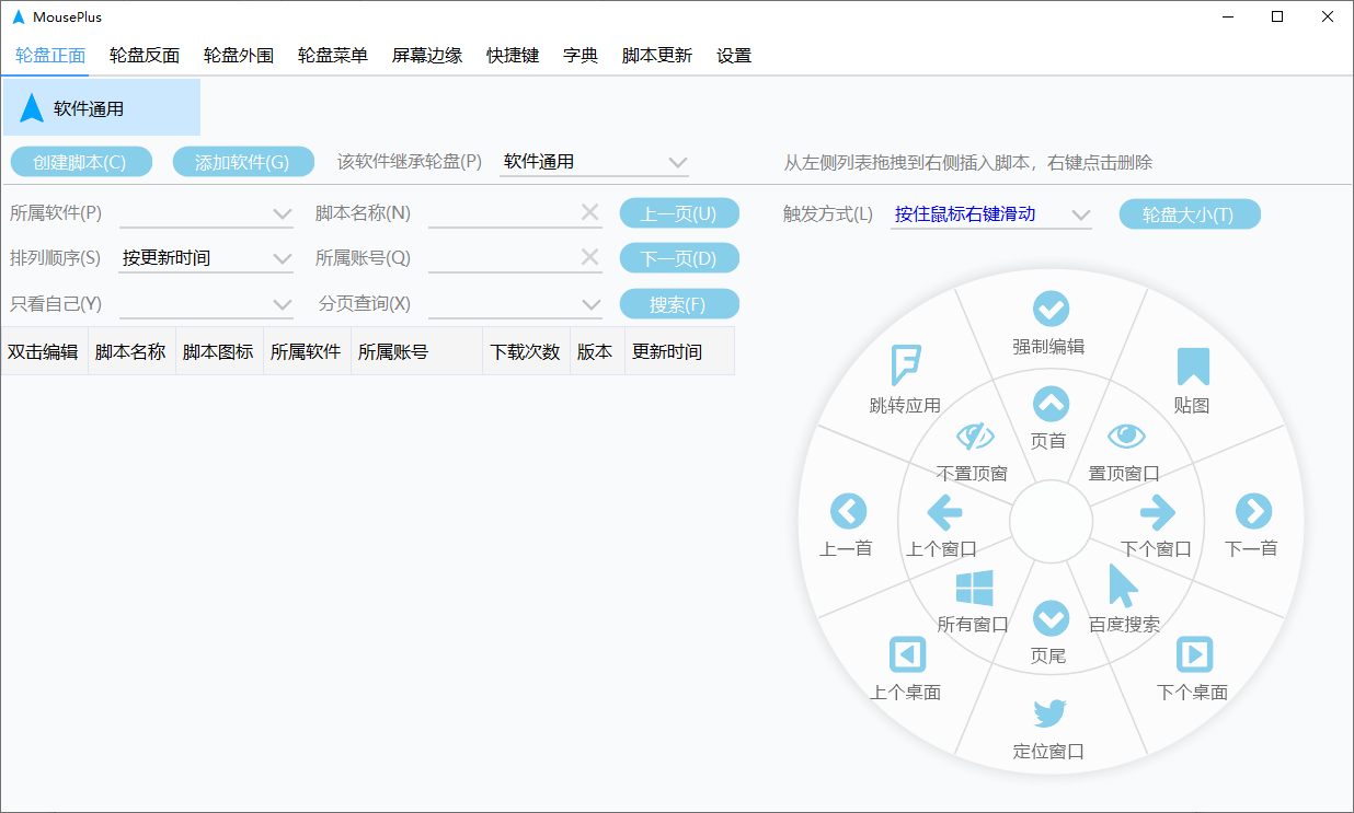MousePlus(鼠标增强工具) v5.5.33.0 中文绿色版