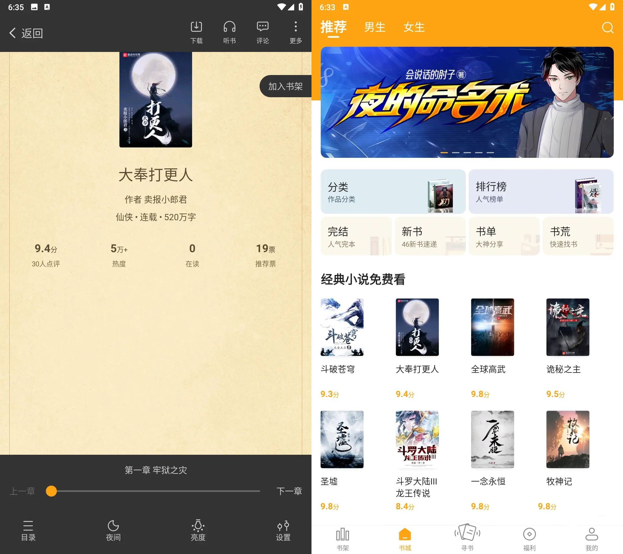 安卓笔趣阁橙色版v1.7.6红色版v5.2.5去广告版
