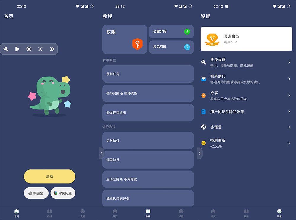 安卓贝利自动点击器v2.9.6去广告解锁VIP会员版