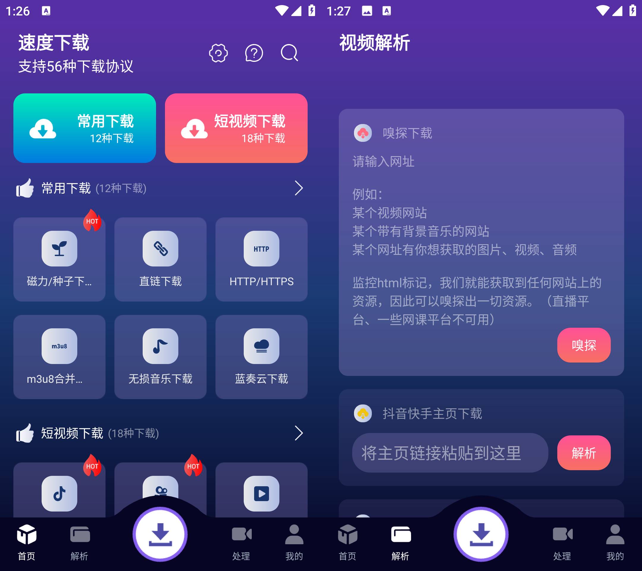 Android 速度下载 v1.2.4 去广告纯净版