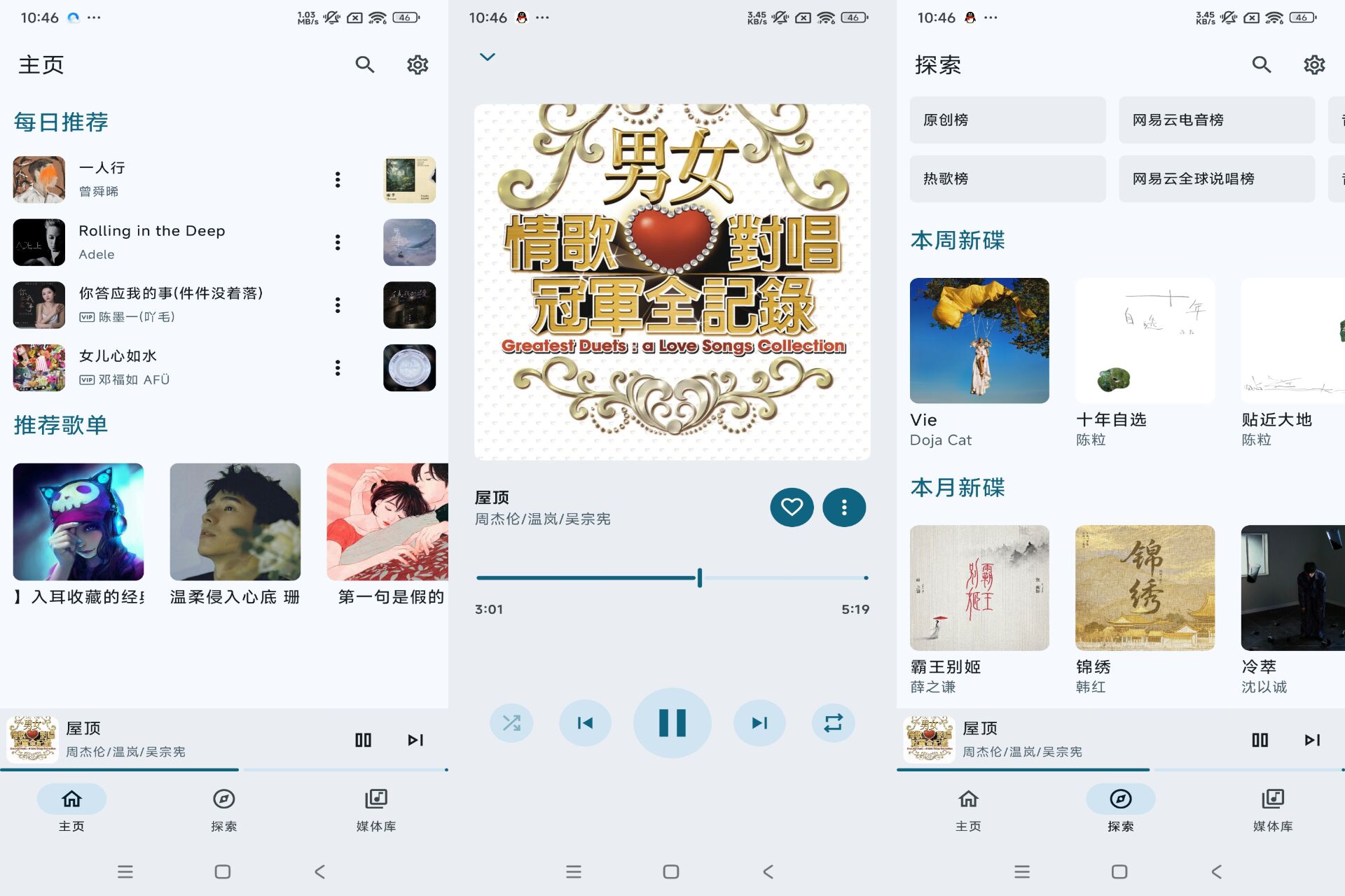 安卓JetMelo音乐 纯净版第三方网抑云