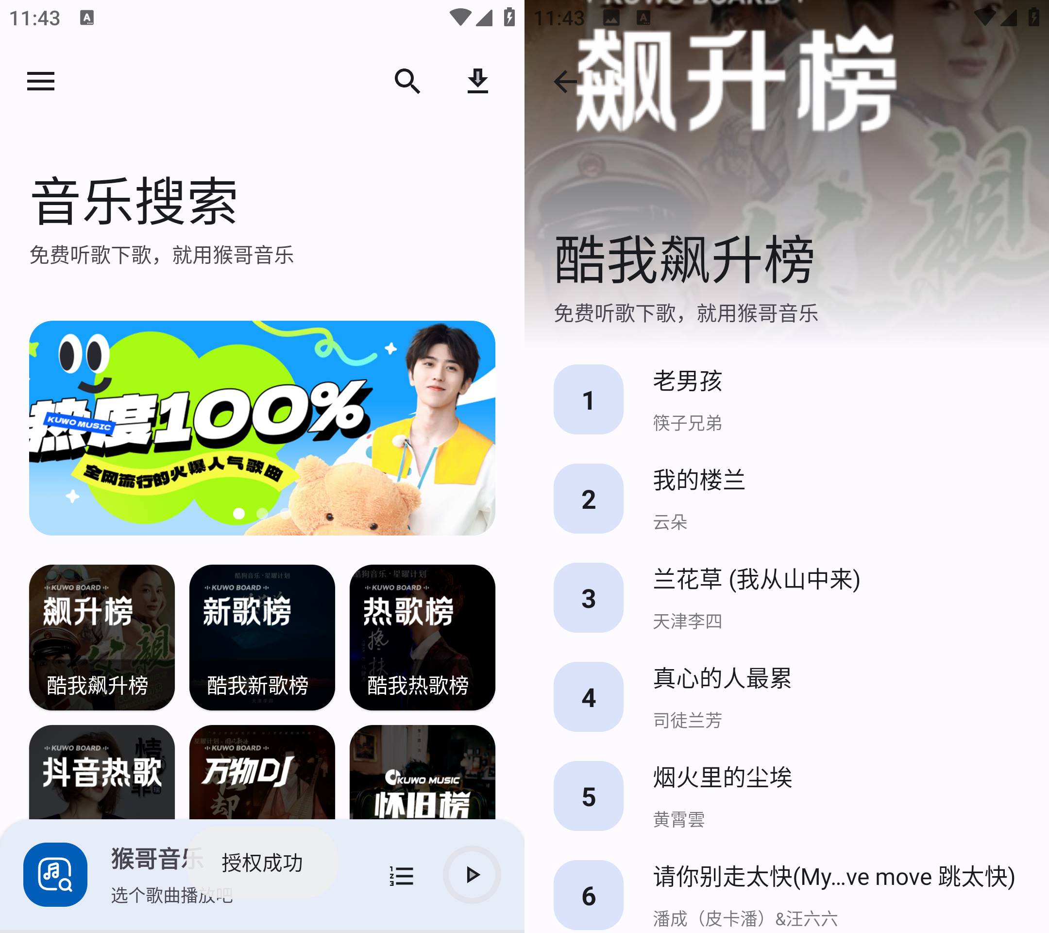 Android 猴哥音乐 v2.0.1 海量资源无损下载
