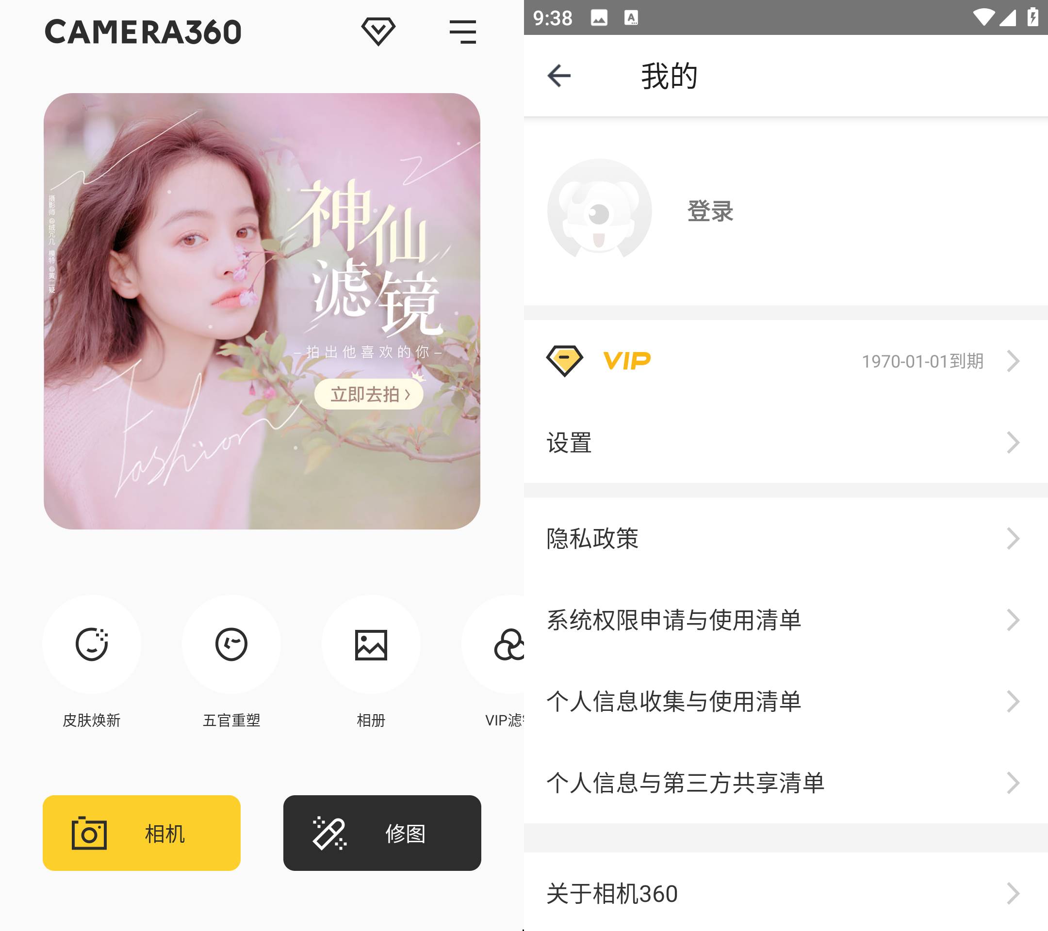 Android 相机360 v9.9.54 解锁会员版