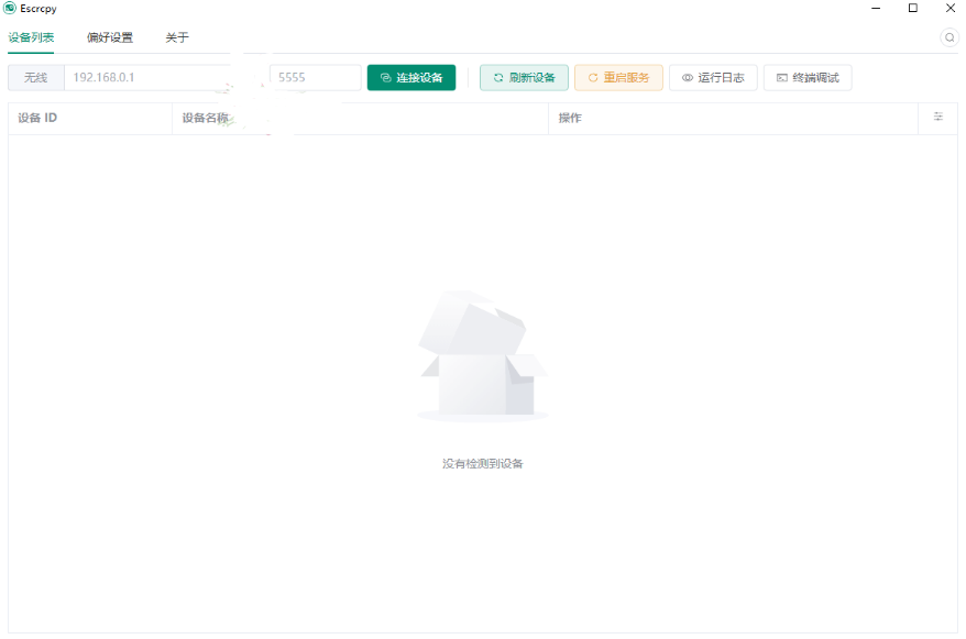 Escrcpy手机投屏v1.31.2便携版