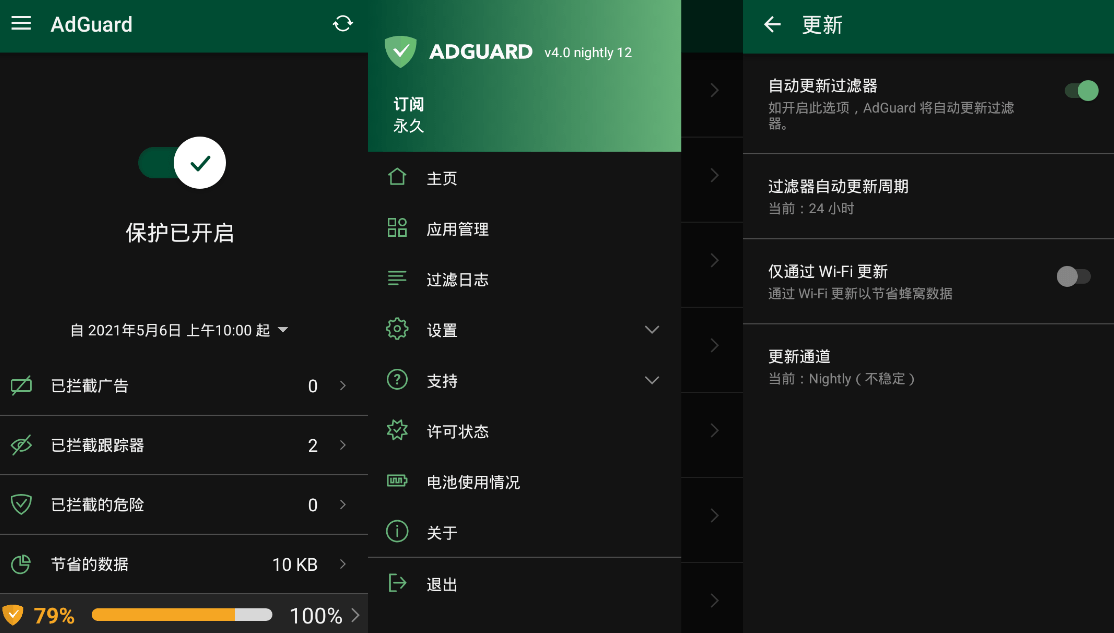 Android AdGuard_v4.13.6 Nightly 解锁高级订阅版