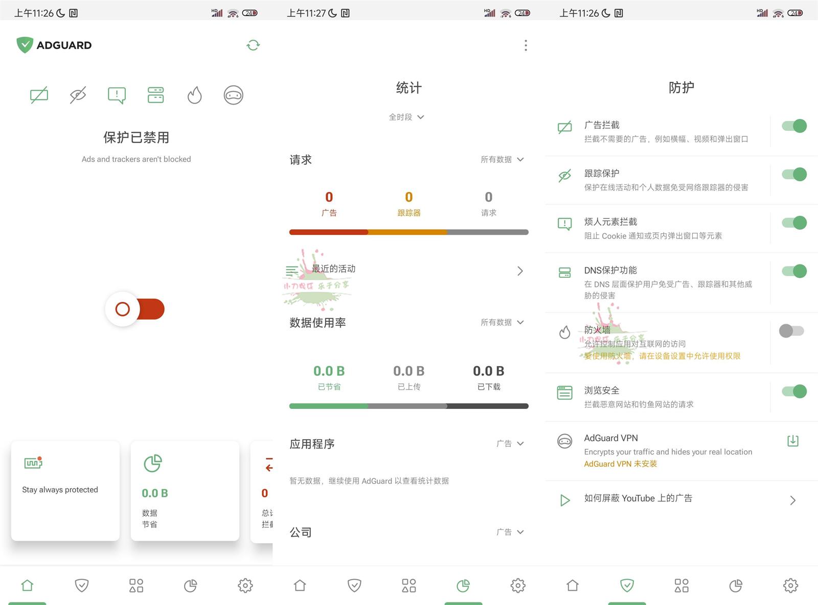 安卓AdGuard v4.11.63非常强大广告拦截神器高级版