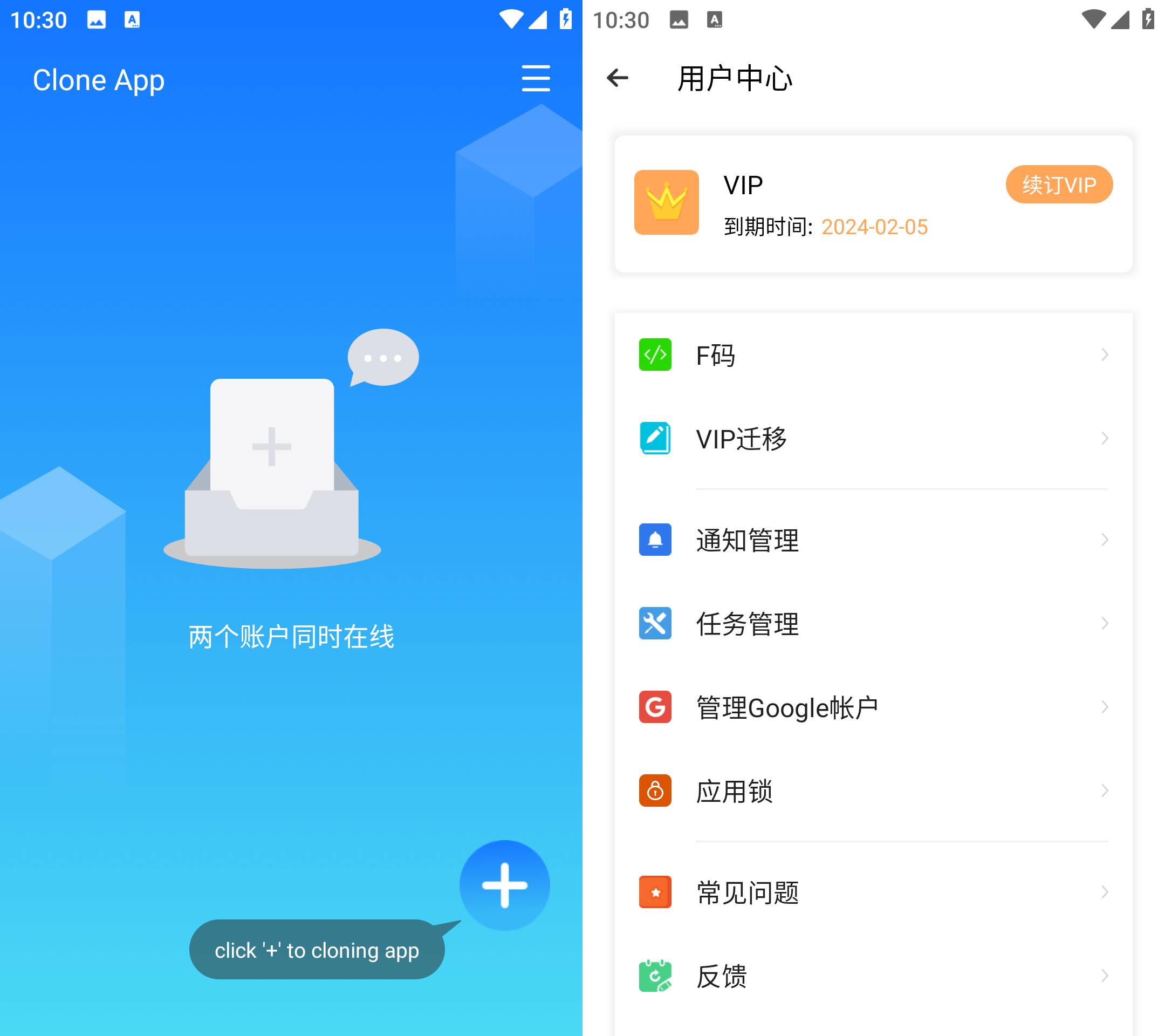 Clone App 小X分身国际版 v3.6.3 解锁会员版
