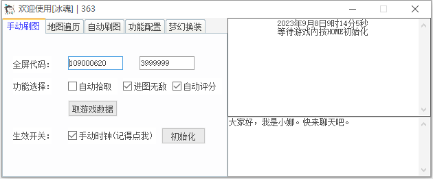 DXF·冰魂全屏技能自动刷图多功能辅助