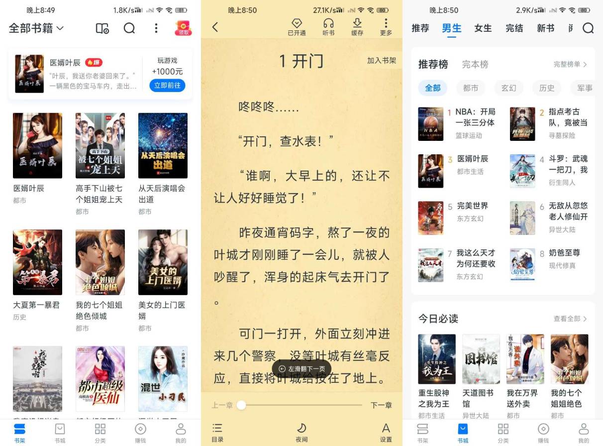 Android 淘小说 v10.8.5 去广告会员版