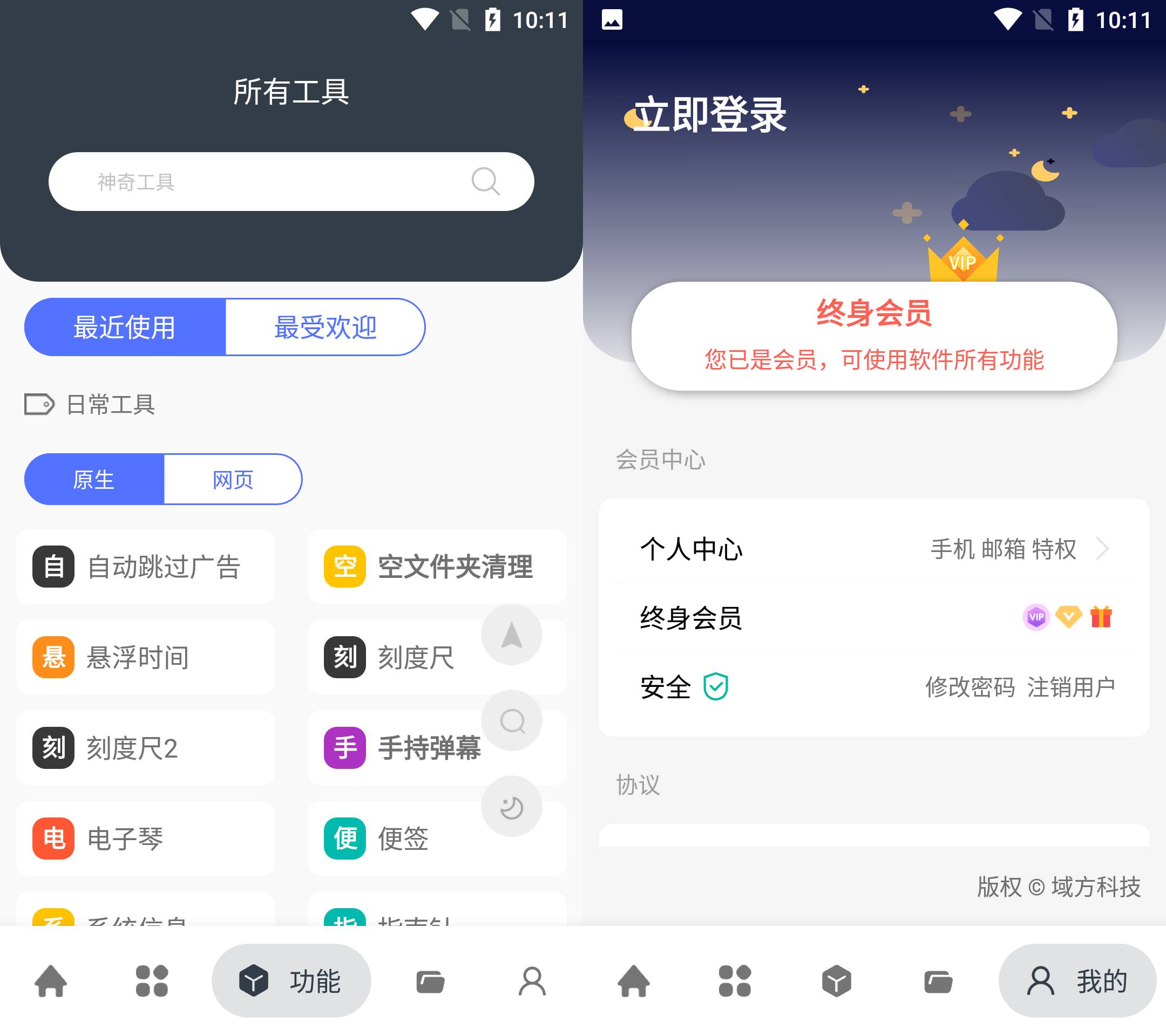 Android 神奇工具 v2.5.2 解锁会员版