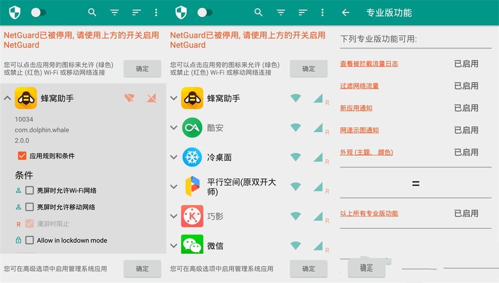 安卓NetGuard(网络护卫) v2.3340 修改版