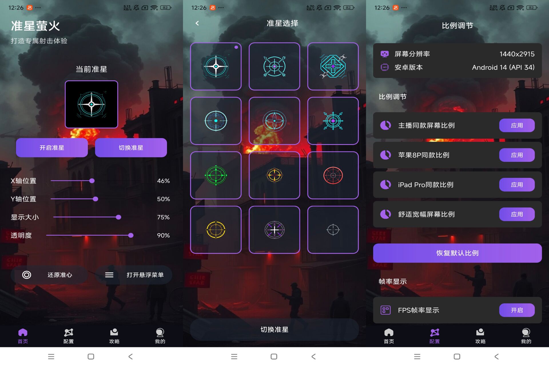 准星萤火提供游戏准星自定义